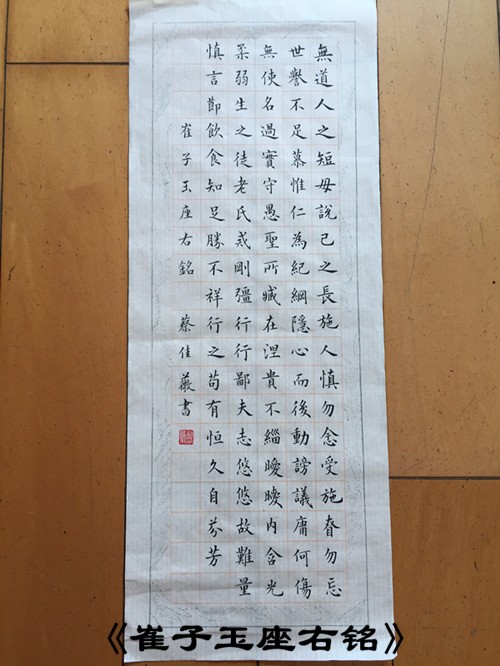 催子玉座右铭+蔡佳薇+宁波第二技师学院+13857867818_副本.jpg